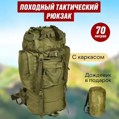 Тактический военный рюкзак (70 л) 